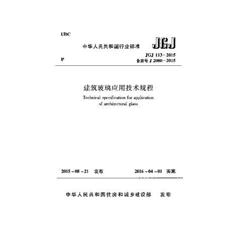 玻璃厚度計算|《建築玻璃應用技術規程》JGJ113